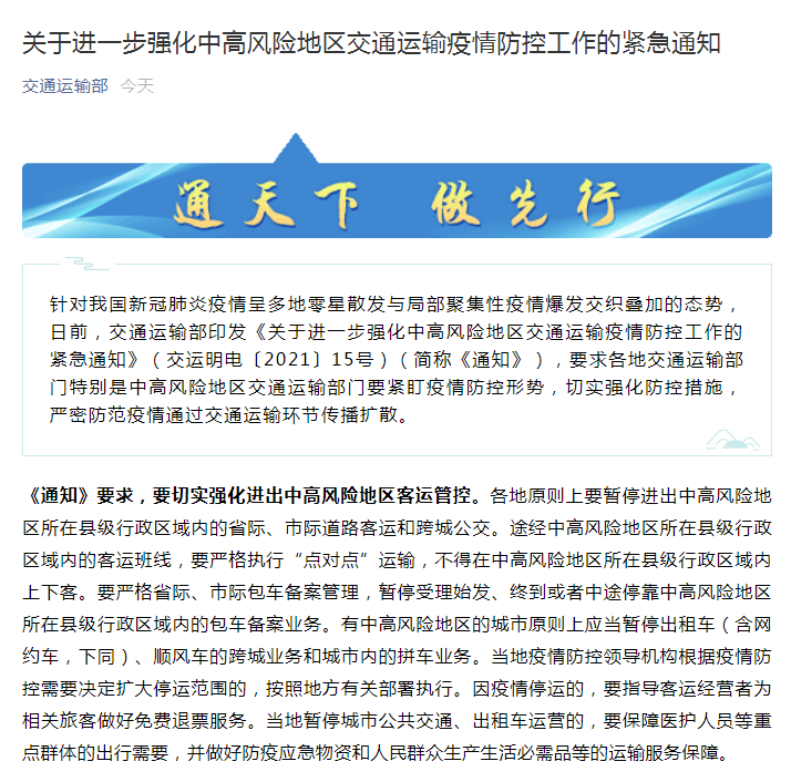 交通運(yùn)輸部：中高風(fēng)險(xiǎn)地區(qū)網(wǎng)約車應(yīng)當(dāng)暫停跨城、拼車業(yè)務(wù)